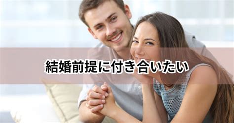 結婚 前提 に 付き合い たい 女|結婚を前提に付き合うと言われたら？男性心理や付き合う上で.